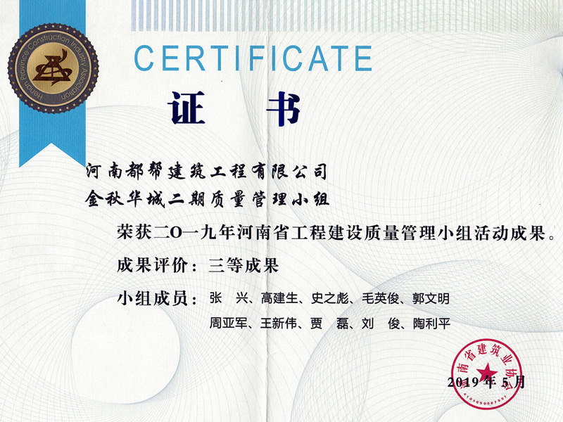 河南省工程建設質(zhì)量管理（QC）小組成果獎