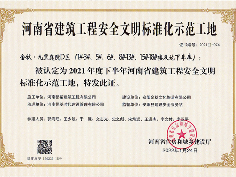 河南省建筑工程安全文明標準化示范工地
