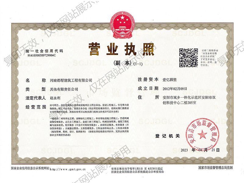 營(yíng)業(yè)執照